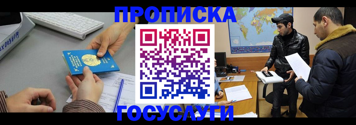 временная регистрация в Новомичуринске