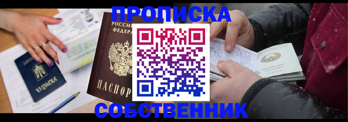 прописка регистрация в Новомичуринске