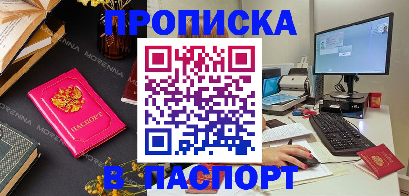 прописка для работы в Новомичуринске