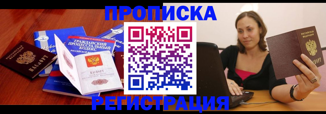 где прописаться в Новомичуринске