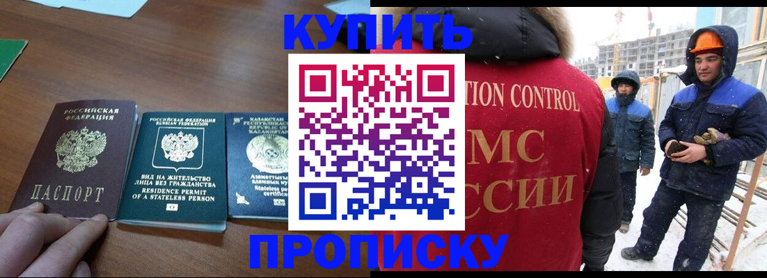 прописка законно в Новомичуринске